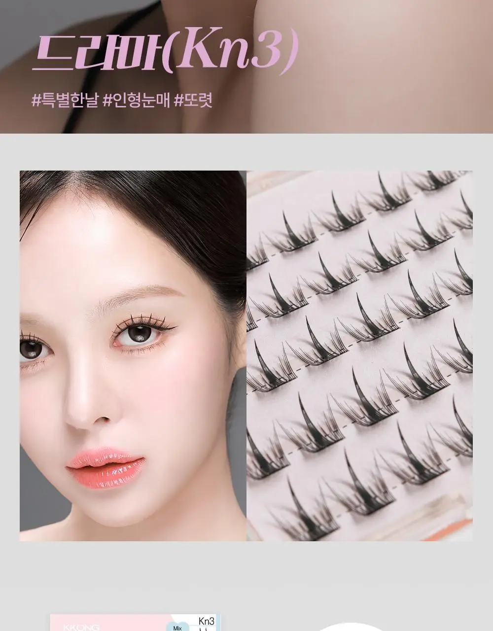[NEW 노글루 언더래쉬 출시] 꽁래쉬 노글루 속눈썹 숏/롱/믹스/트위저/언더 15종 택 1 상세페이지 20